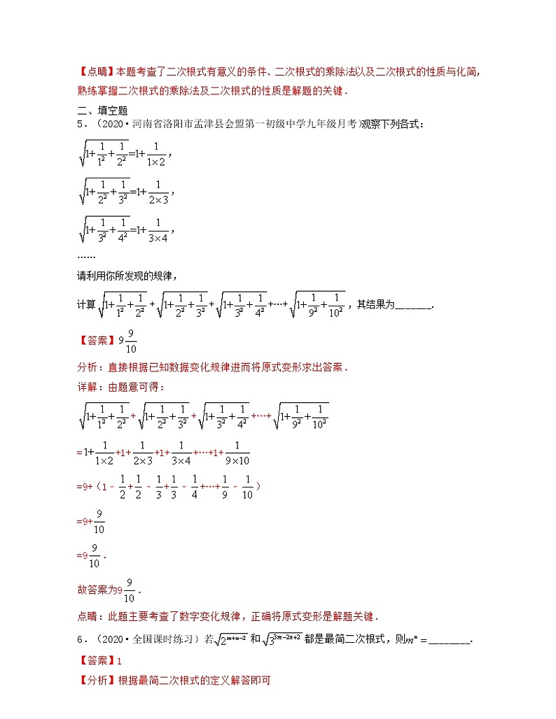 21.2.3 二次根式的除法（难点练）2021-2022学年九年级数学上册同步备课系列（华东师大版）03