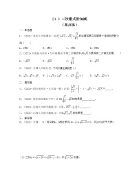 数学九年级上册21.3 二次根式的加减练习