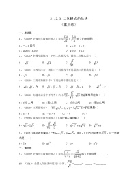 华师大版九年级上册3. 二次根式的除法随堂练习题