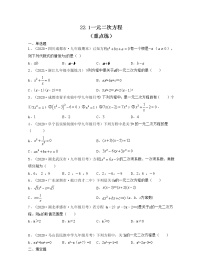 初中数学华师大版九年级上册22.1 一元二次方程习题