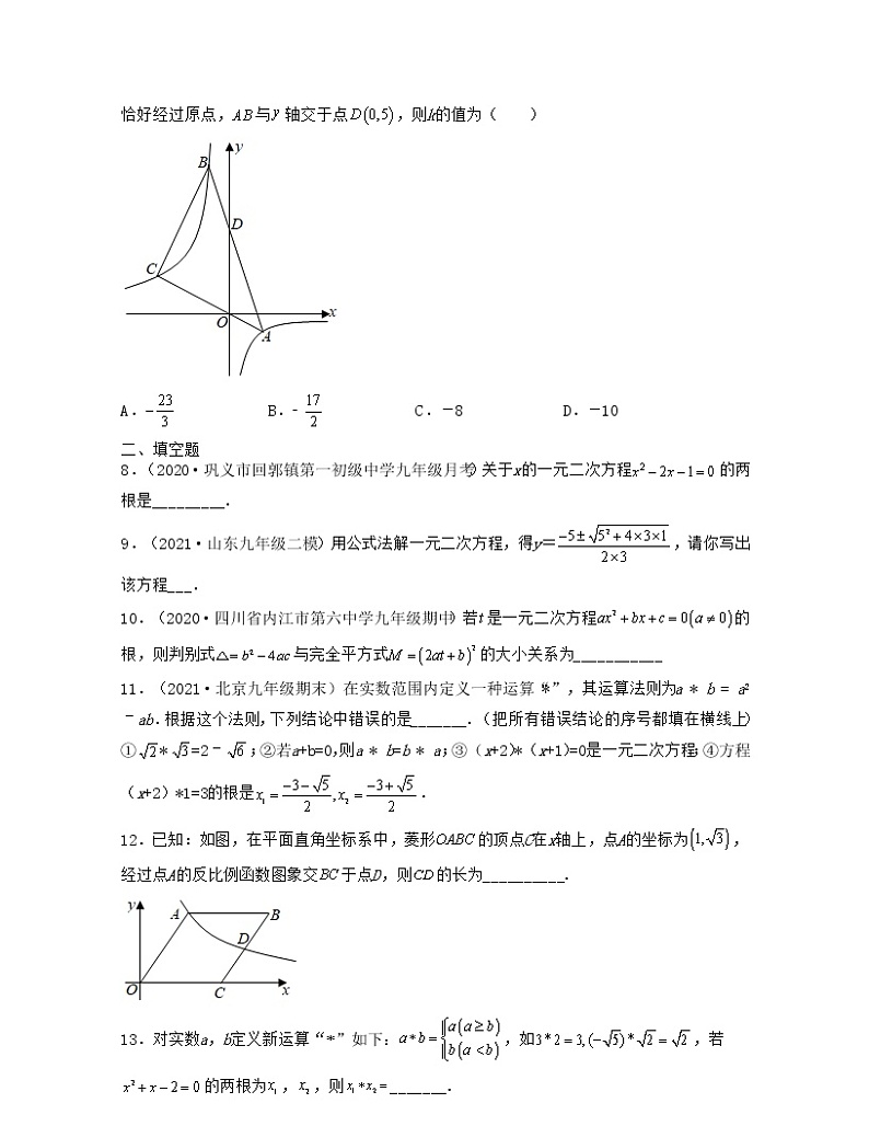 22.2.3 公式法（重点练）2021-2022学年九年级数学上册同步备课系列（华东师大版）02