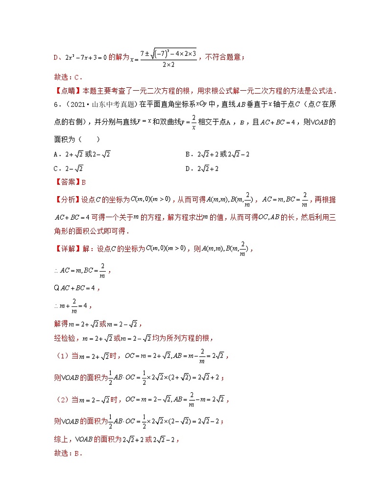 22.2.3 公式法（重点练）2021-2022学年九年级数学上册同步备课系列（华东师大版）03
