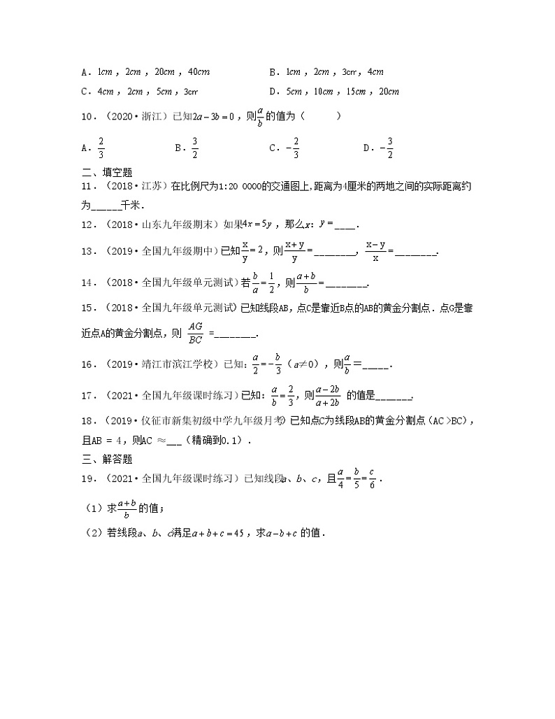 23.1.1 成比例线段（重点练）2021-2022学年九年级数学上册同步备课系列（华东师大版）02