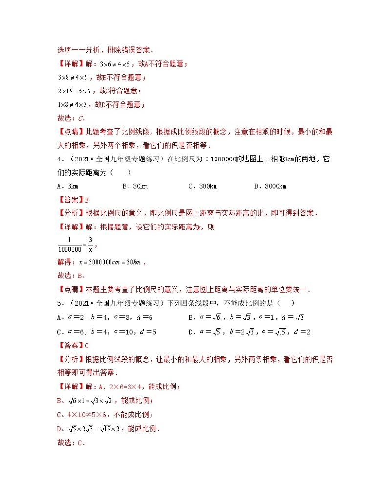 23.1.1 成比例线段（重点练）2021-2022学年九年级数学上册同步备课系列（华东师大版）02