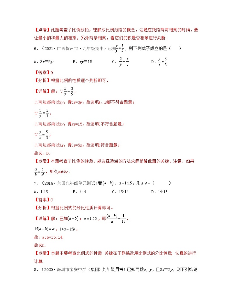 23.1.1 成比例线段（重点练）2021-2022学年九年级数学上册同步备课系列（华东师大版）03
