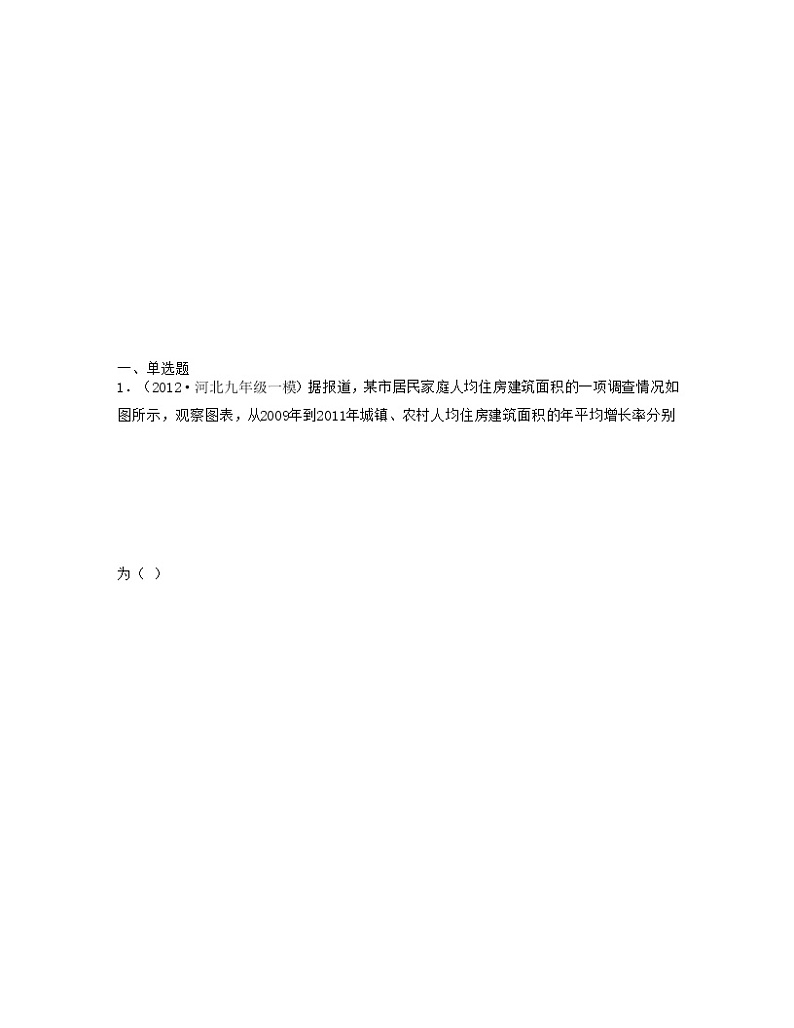 22.3实践与探索（难点练）-【上好课】2021-2022学年九年级数学上册同步备课系列（华东师大版）解析版第2页