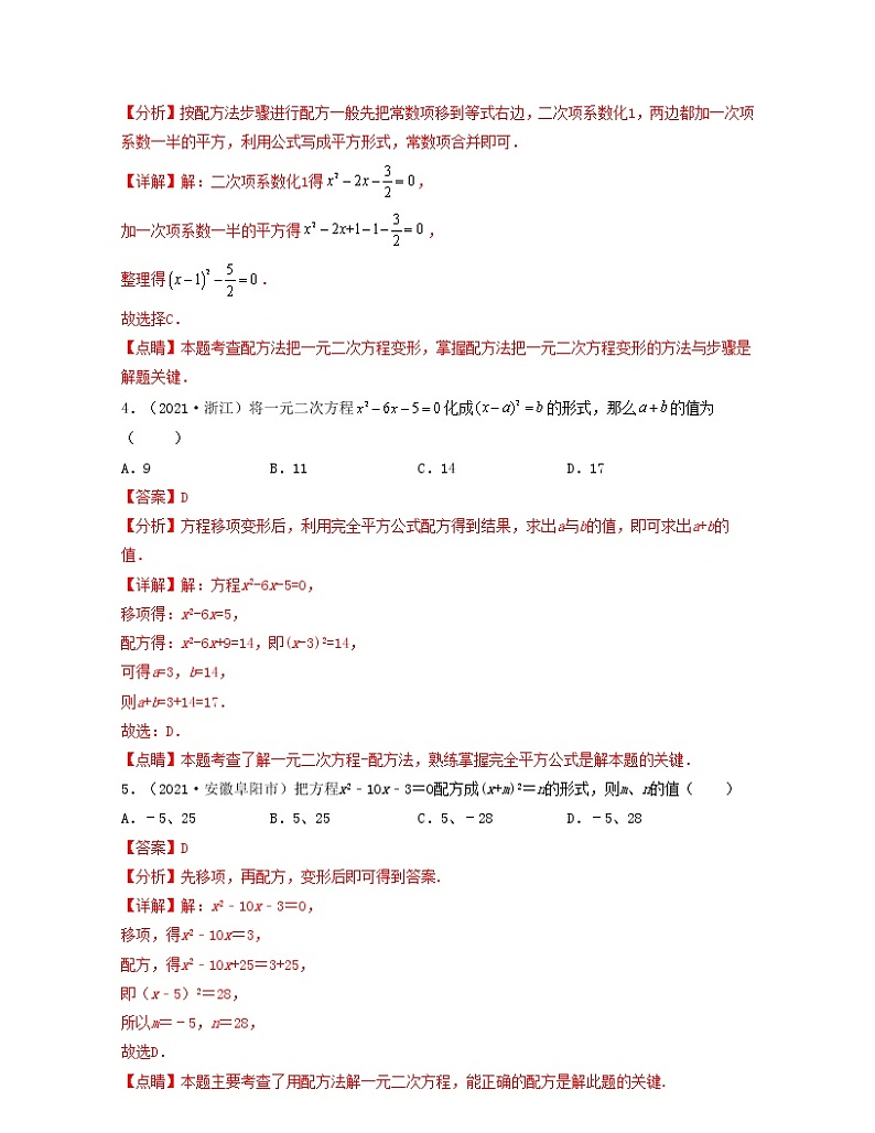 22.2.2 配方法（重点练）解析版第2页