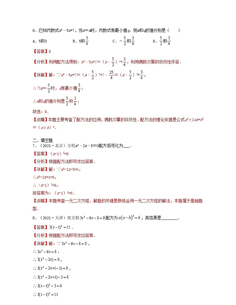 22.2.2 配方法（重点练）解析版第3页