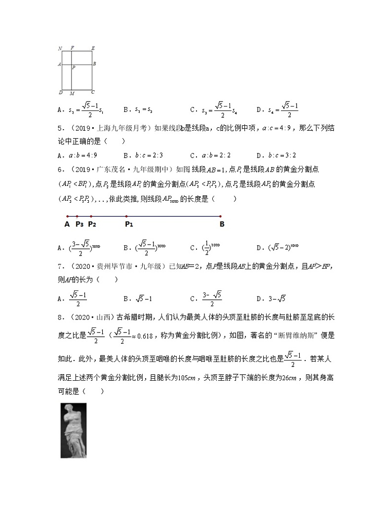 23.1.1 成比例线段（难点练）2021-2022学年九年级数学上册同步备课系列（华东师大版）02