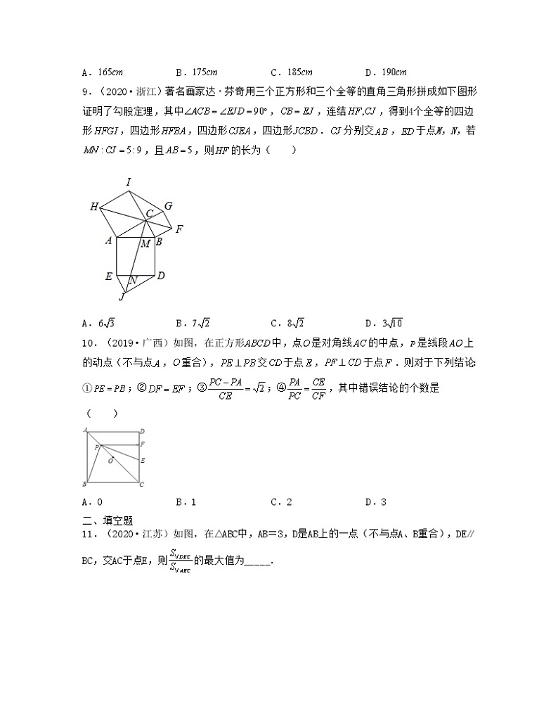 23.1.1 成比例线段（难点练）2021-2022学年九年级数学上册同步备课系列（华东师大版）03