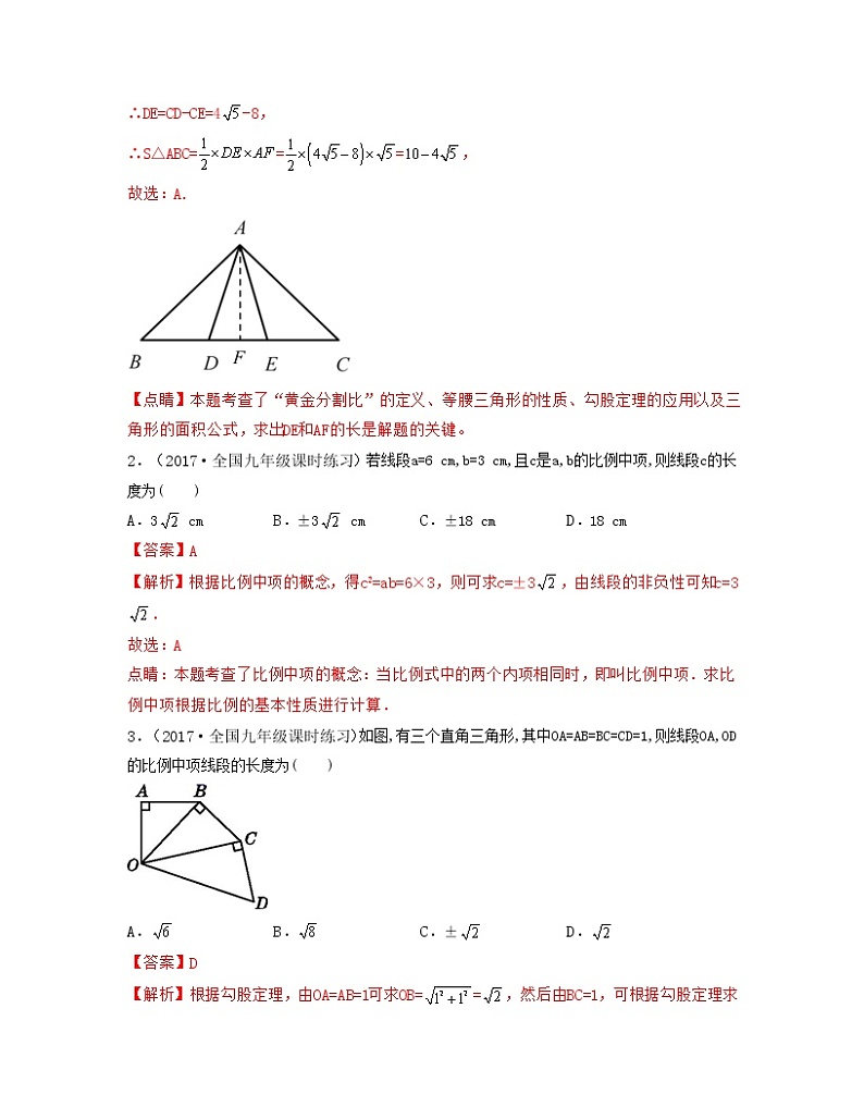 23.1.1 成比例线段（难点练）2021-2022学年九年级数学上册同步备课系列（华东师大版）02