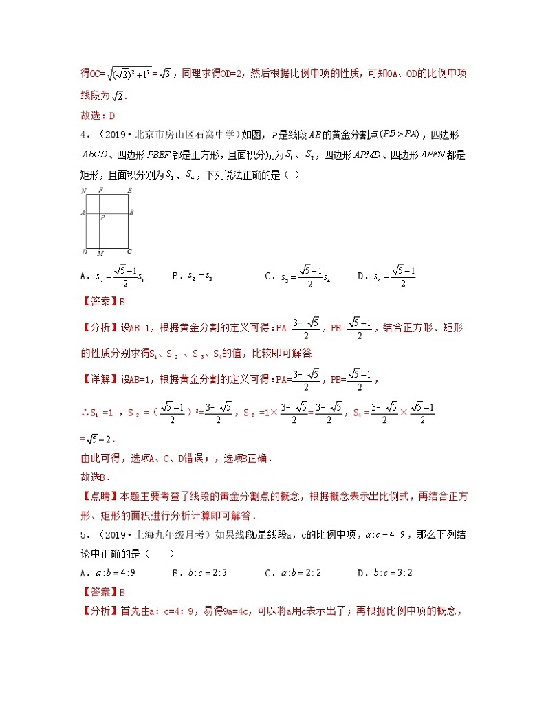 23.1.1 成比例线段（难点练）2021-2022学年九年级数学上册同步备课系列（华东师大版）03