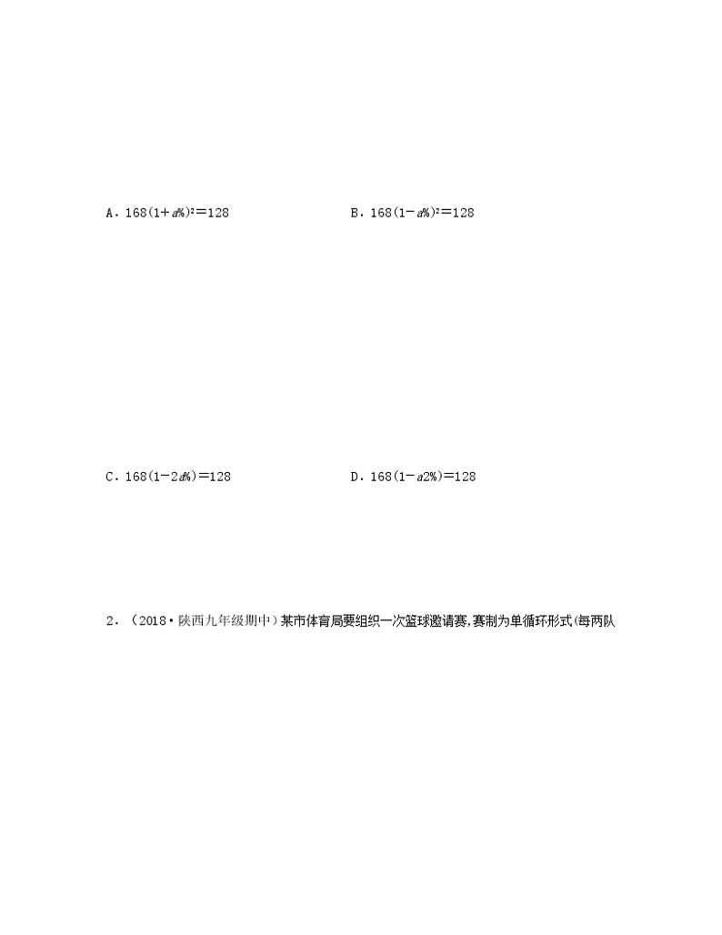 22.3实践与探索（重点练）-【上好课】2021-2022学年九年级数学上册同步备课系列（华东师大版）原卷版第3页