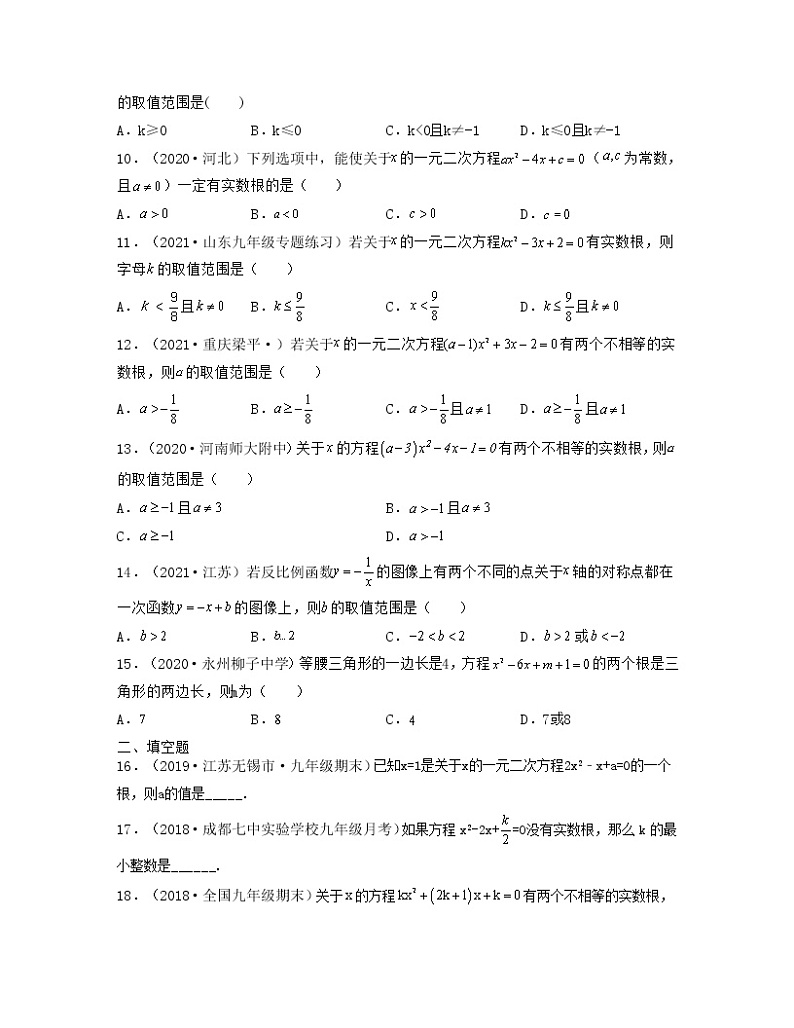 22.2.4一元二次方程根的判别式（重点练）-【上好课】2021-2022学年九年级数学上册同步备课系列（华东师大版）原卷版第2页