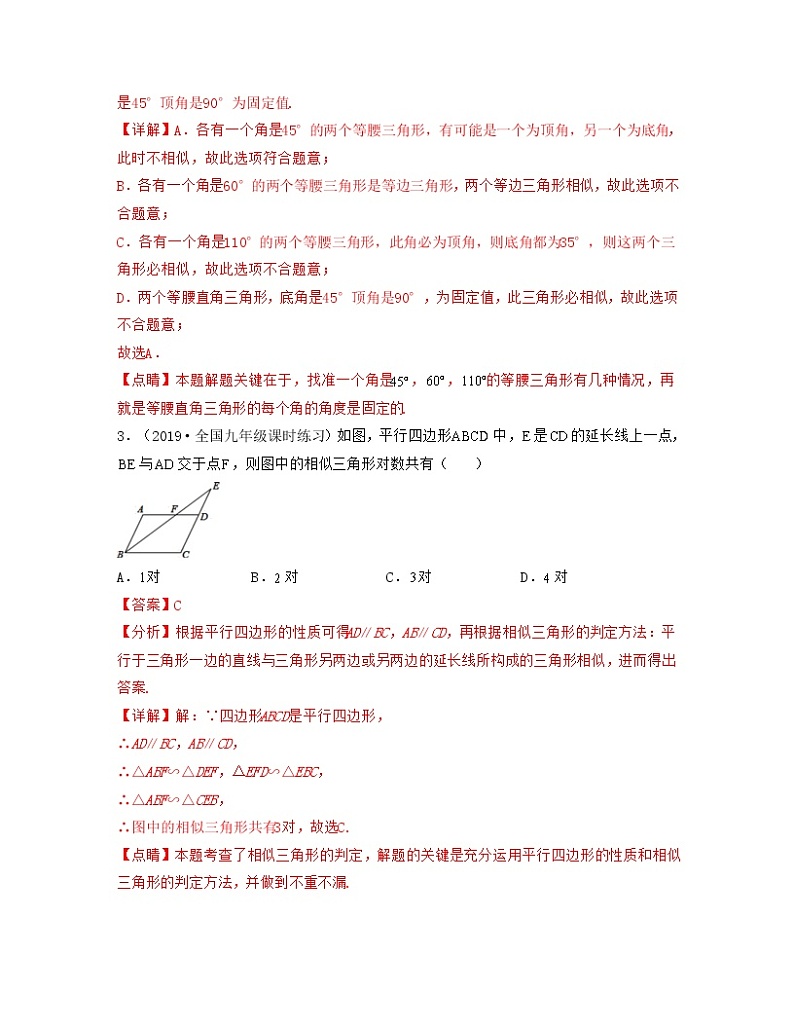 23.3.1 相似三角形（重点练）-【上好课】2021-2022学年九年级数学上册同步备课系列（华东师大版）解析版第2页