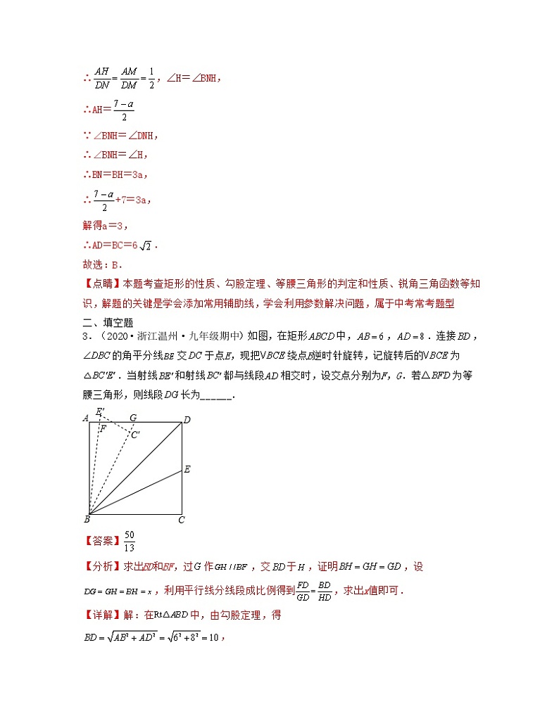 23.1.2平行线分线段成比例（难点练）-【上好课】2021-2022学年九年级数学上册同步备课系列（华东师大版）解析版第3页