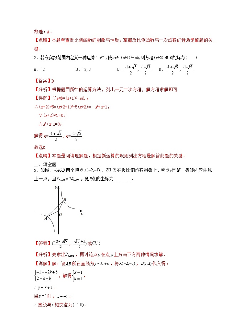 22.2.3 公式法（难点练）解析版第2页