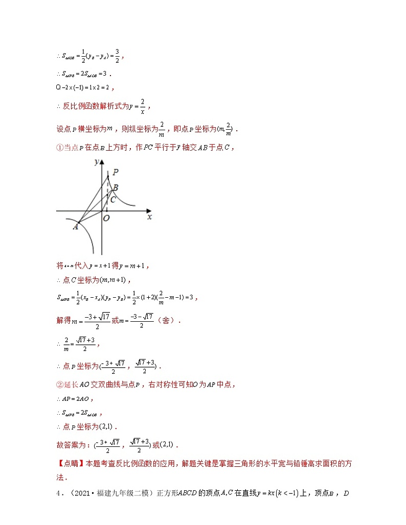 22.2.3 公式法（难点练）解析版第3页