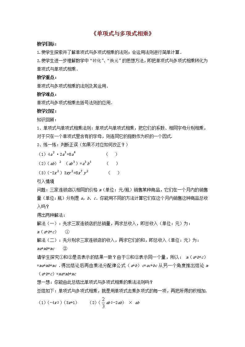 沪科初中数学七下《8.2 整式乘法《单项式与多项式相乘》教案301