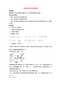 初中数学沪科版七年级下册8.2 整式乘法教案设计