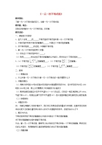 沪科版七年级下册第7章  一元一次不等式和不等式组7.3 一元一次不等式组教案