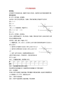 初中数学沪科版七年级下册10.3 平行线的性质教学设计