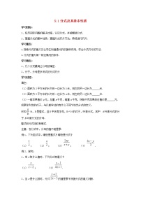 沪科版七年级下册9.1 分式及其基本性质教案及反思