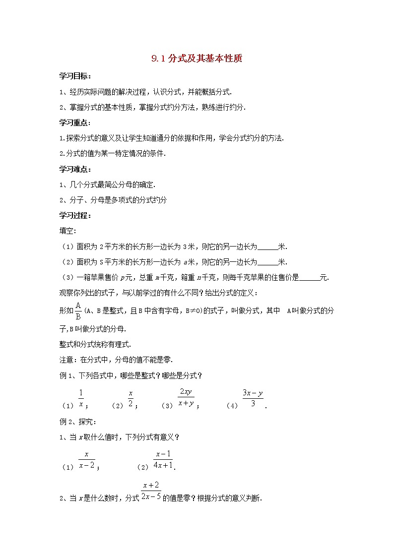 沪科初中数学七下《9.1分式及其基本性质》word教案 (1)第1页
