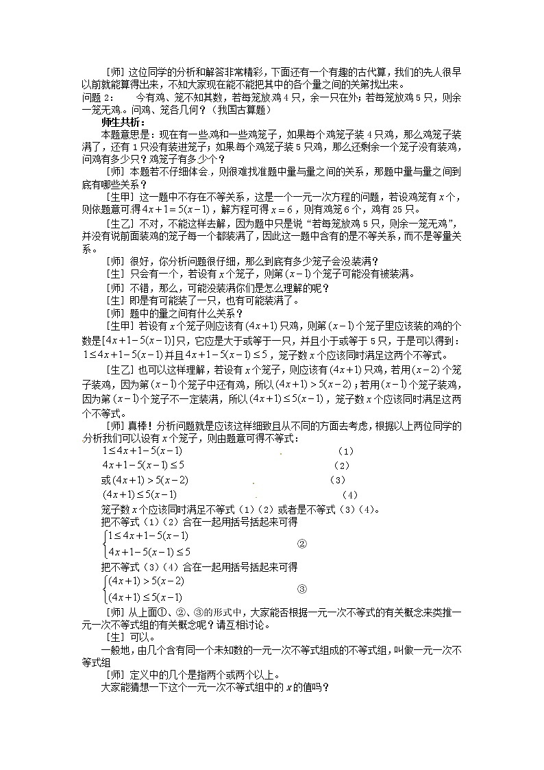 沪科初中数学七下《7.3一元一次不等式组》word教案 (5)02