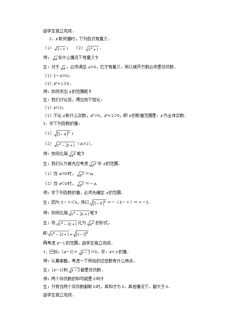 沪科初中数学七下《6.0第6章实数》word教案 (1)03