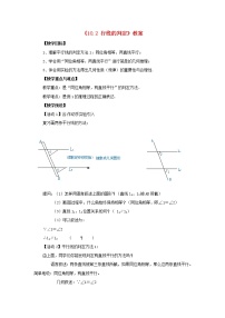 数学七年级下册10.2 平行线的判定教案设计