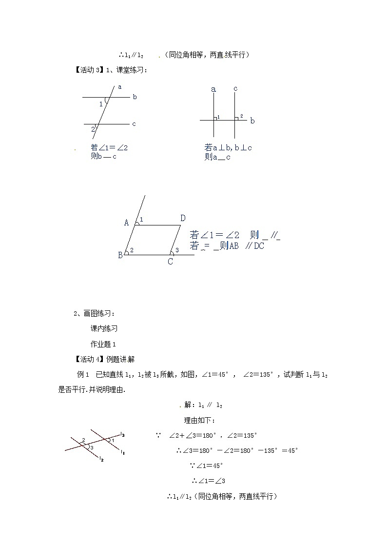 沪科初中数学七下《10.2平行线的判定》word教案 (8)第2页