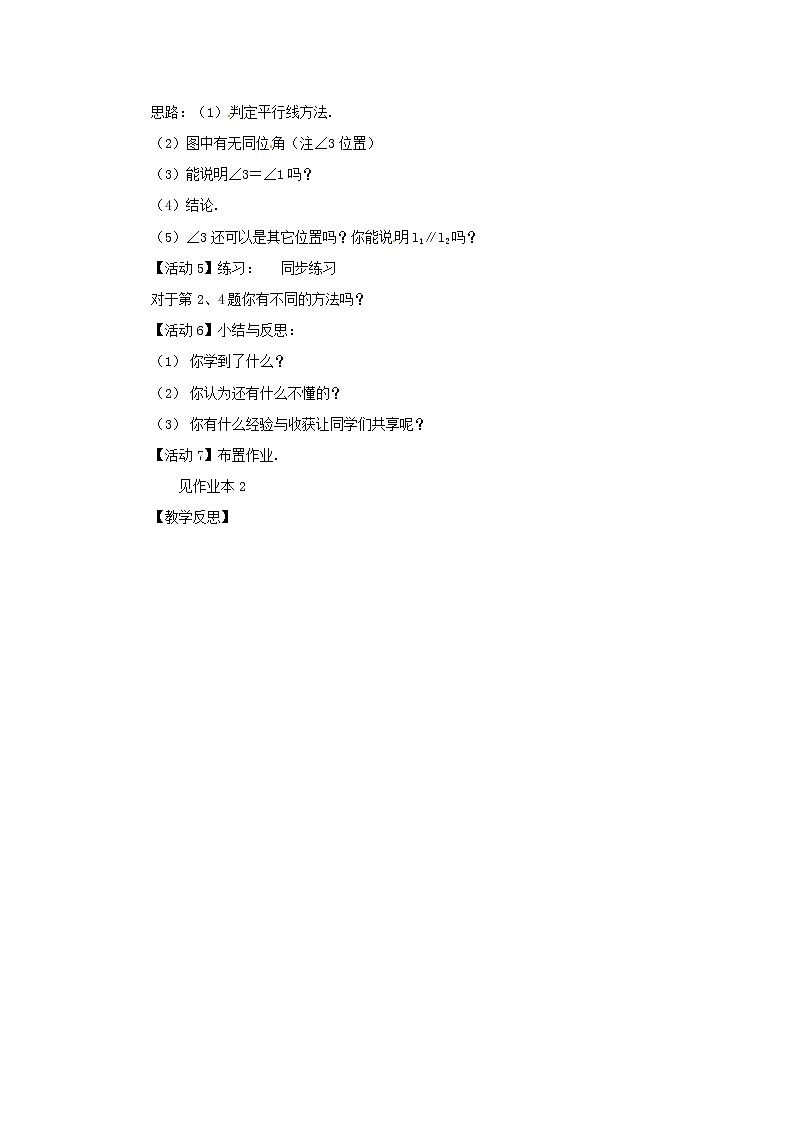 沪科初中数学七下《10.2平行线的判定》word教案 (8)第3页