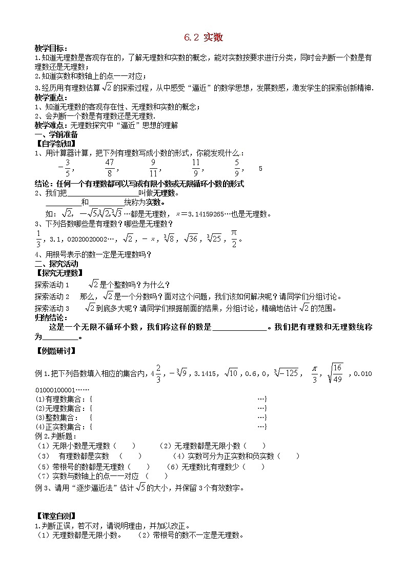 沪科初中数学七下《6.2实数》word教案 (7)01