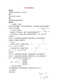 初中数学沪科版七年级下册10.2 平行线的判定教案