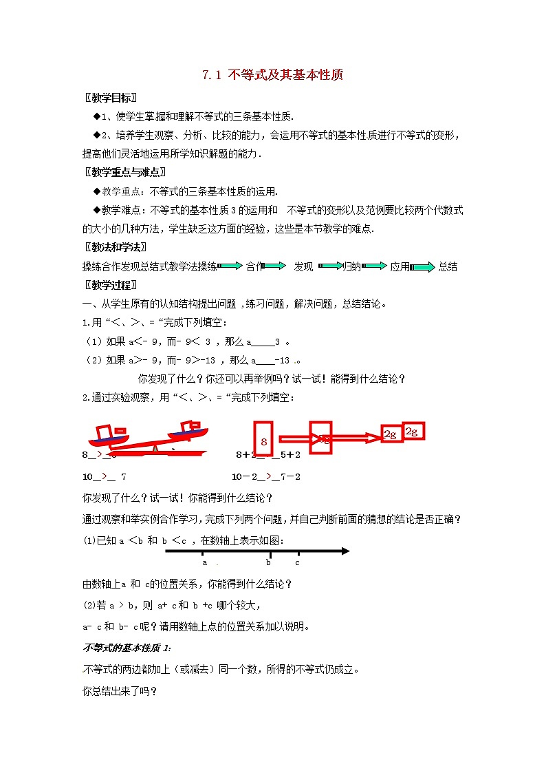 沪科初中数学七下《7.1不等式及其基本性质》word教案 (5)第1页