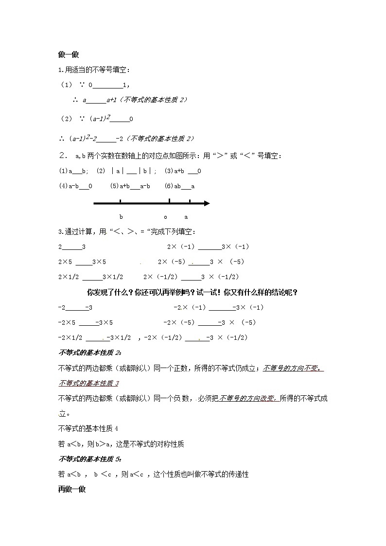 沪科初中数学七下《7.1不等式及其基本性质》word教案 (5)第2页