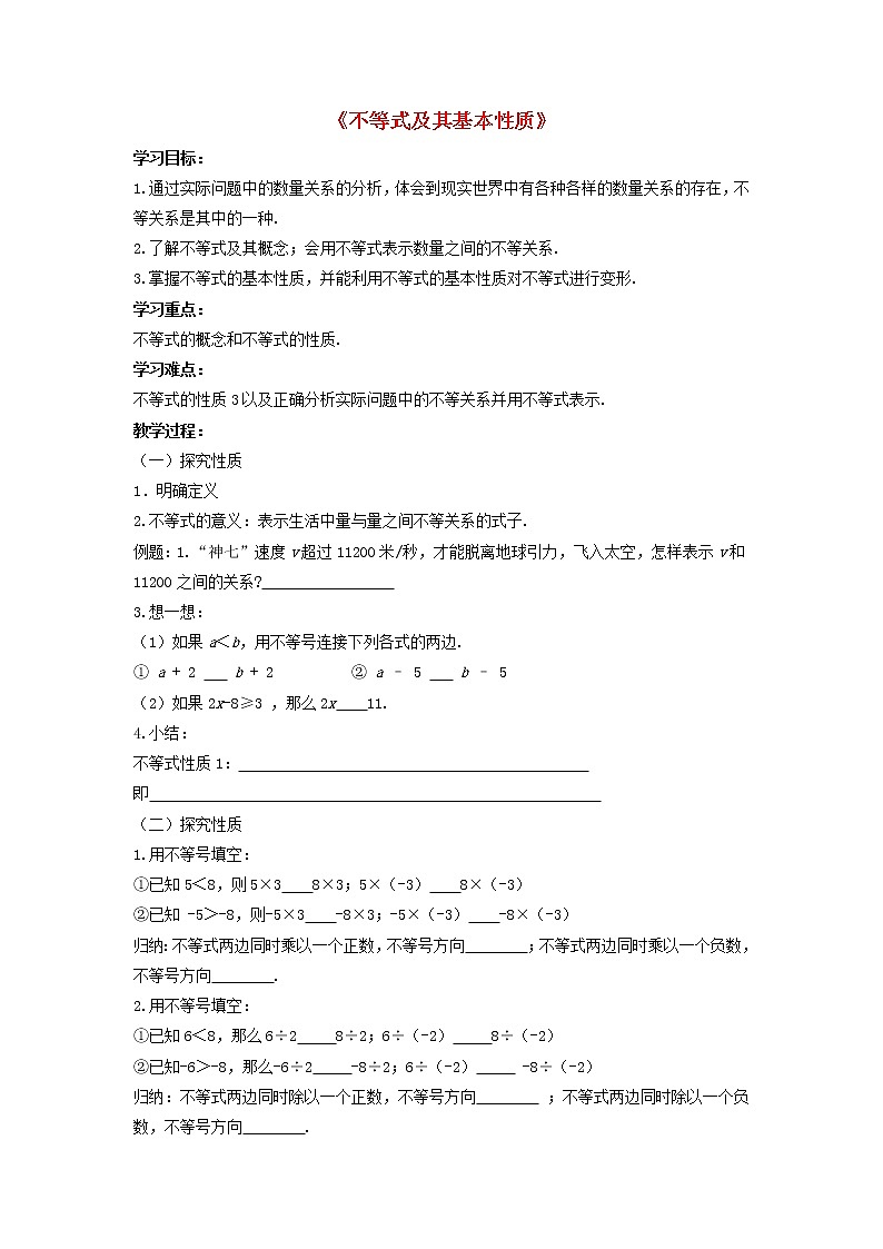 沪科初中数学七下《7.1不等式及其基本性质》word教案 (1)第1页