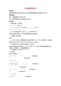 初中数学沪科版七年级下册第8章 整式乘法和因式分解8.1 幂的运算教案设计