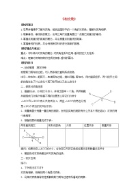 数学七年级下册10.1 相交线教学设计