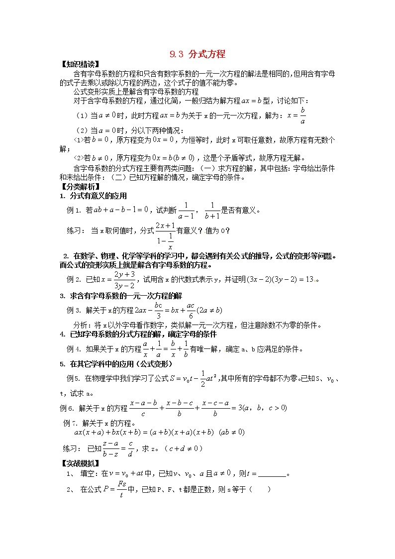 沪科初中数学七下《9.3分式方程》word教案 (7)01