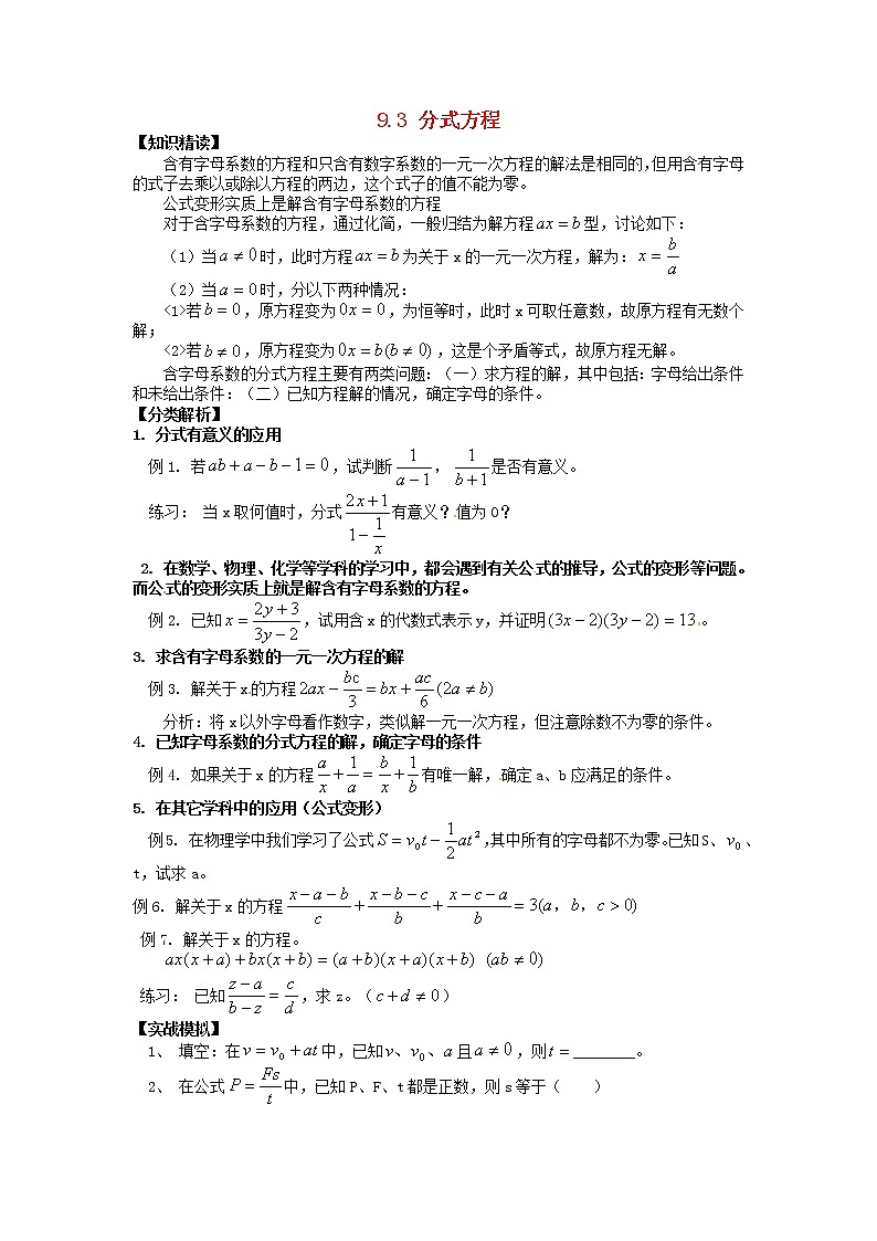 沪科初中数学七下《9.3分式方程》word教案 (7)第1页