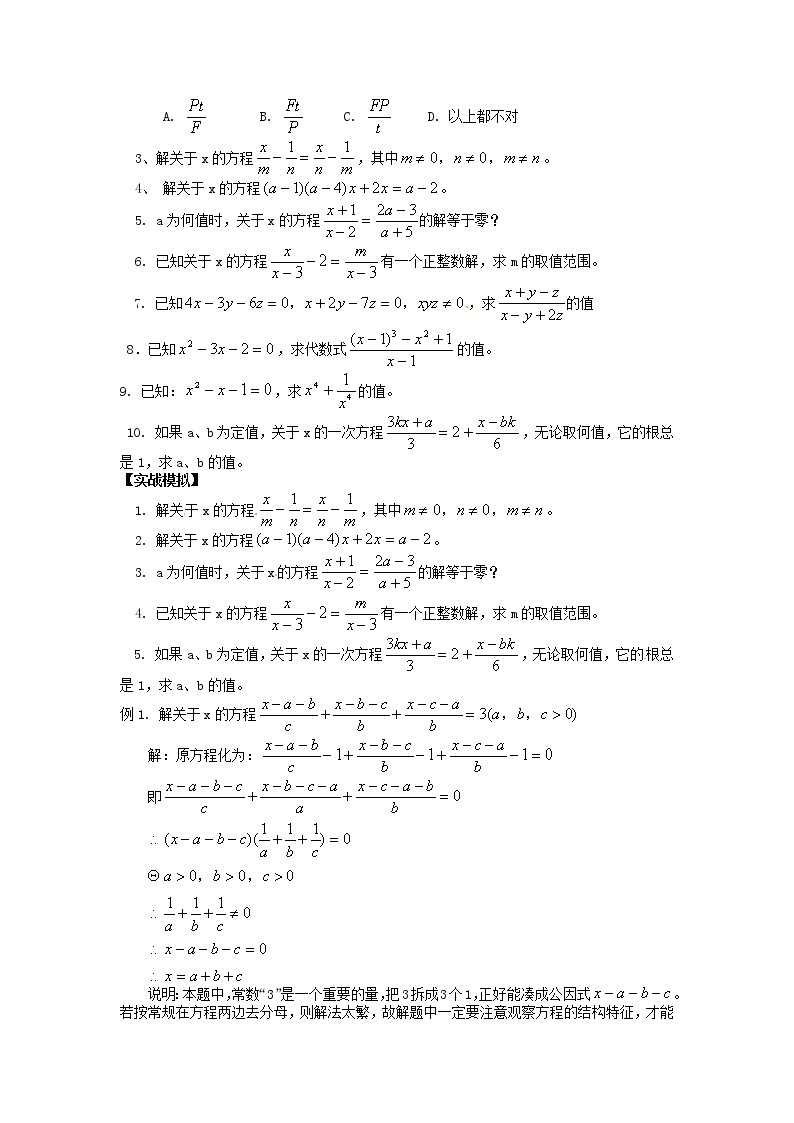 沪科初中数学七下《9.3分式方程》word教案 (7)02