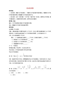 初中数学沪科版七年级下册9.3 分式方程教案