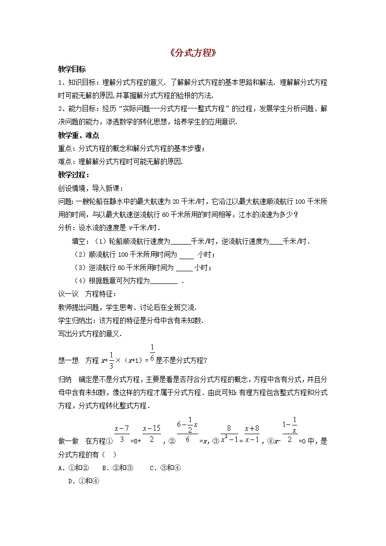 沪科初中数学七下《9.3分式方程》word教案 (3)第1页