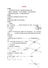 沪科版七年级下册10.1 相交线教学设计