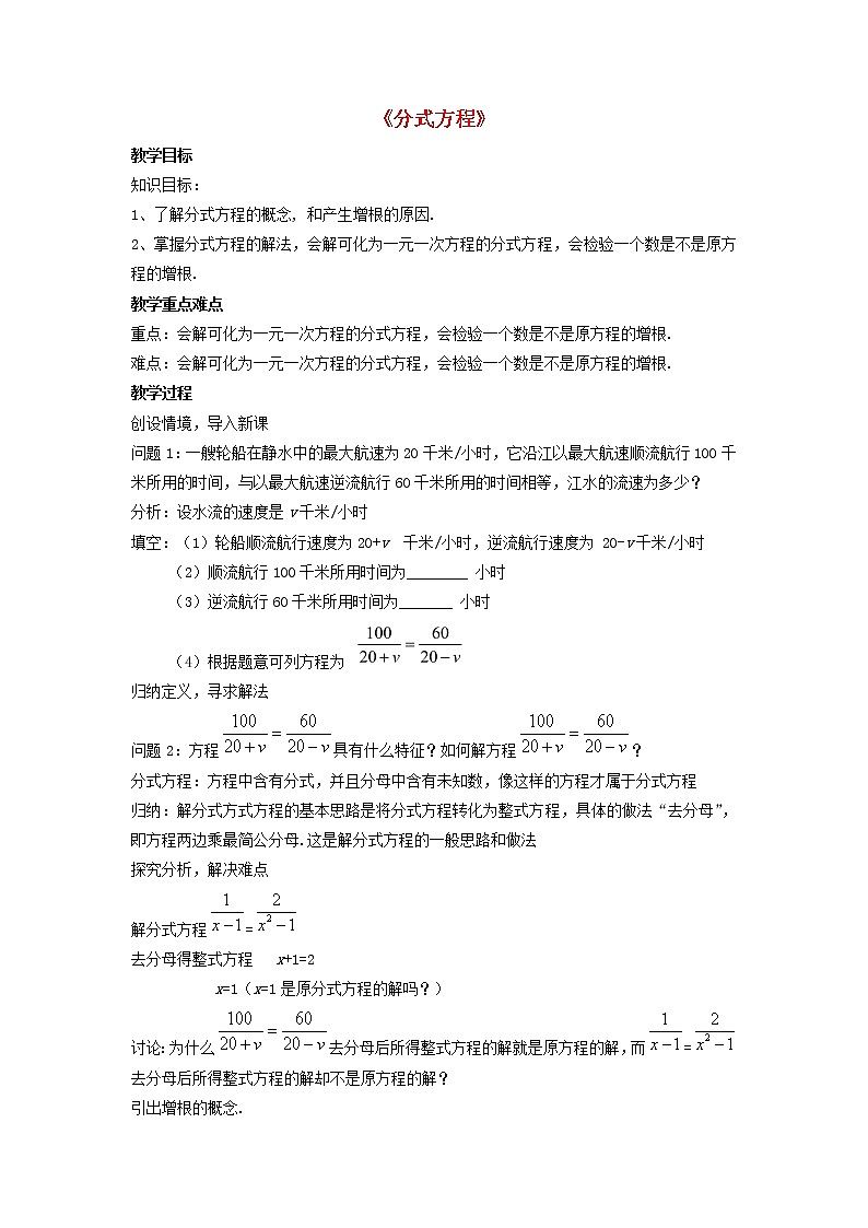 沪科初中数学七下《9.3分式方程》word教案 (4)第1页