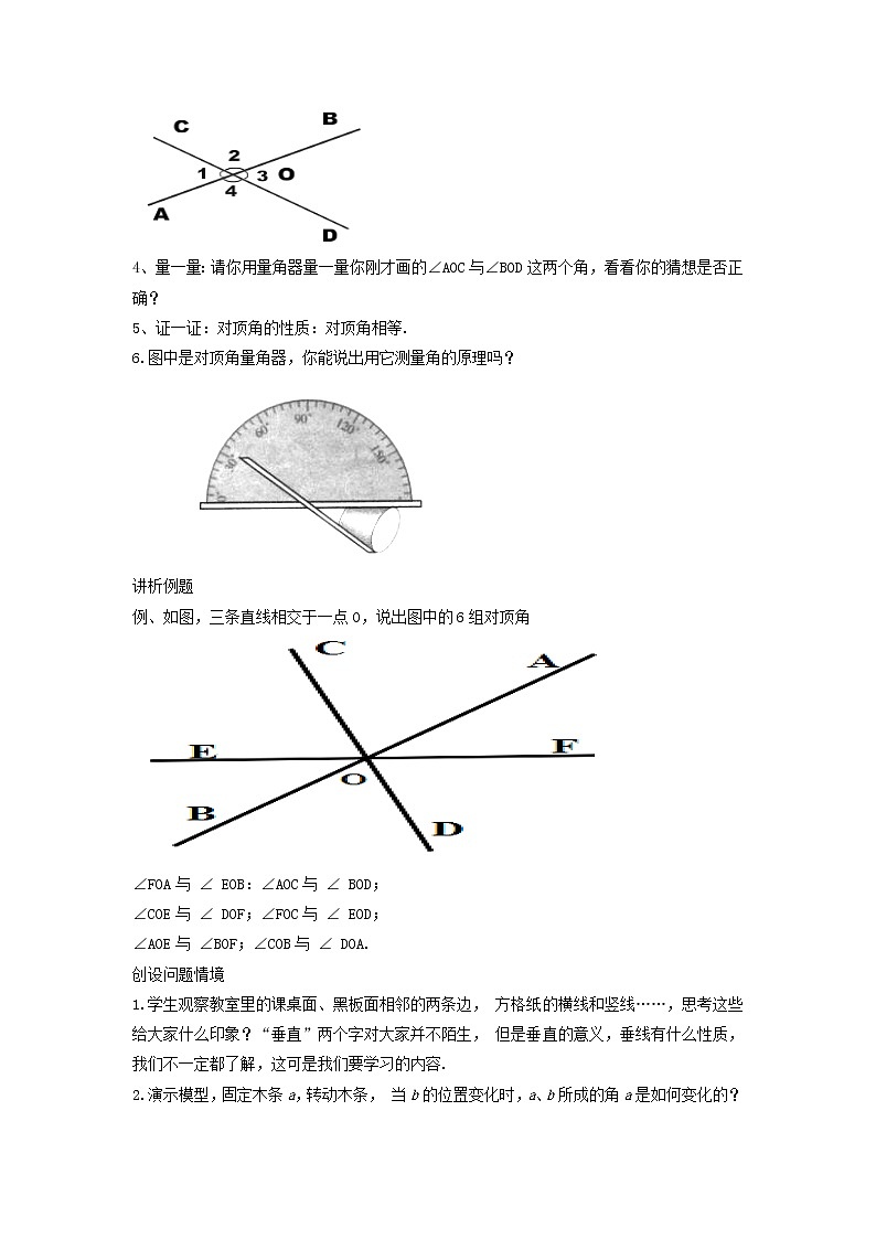 沪科初中数学七下《10.1相交线》word教案 (4)第2页