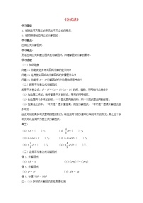 数学沪科版8.4  因式分解教学设计及反思