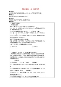 初中数学7.1  不等式及其基本性质教案